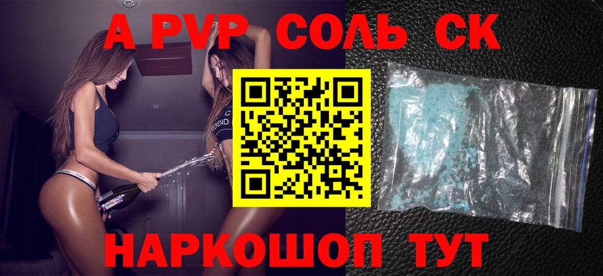 А ПВП кристаллы  Вход с VPN  A PVP Соль  A PVP крисы CK  Дзержинский 