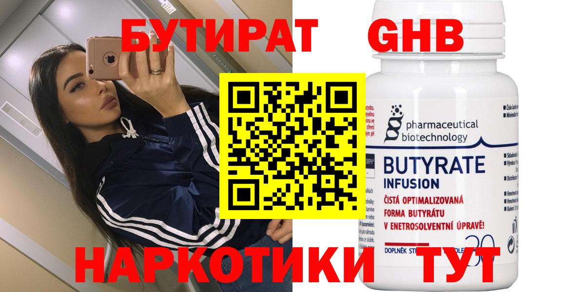 Бутират  Бутират BDO 33%  Вход с VPN  Дзержинский 