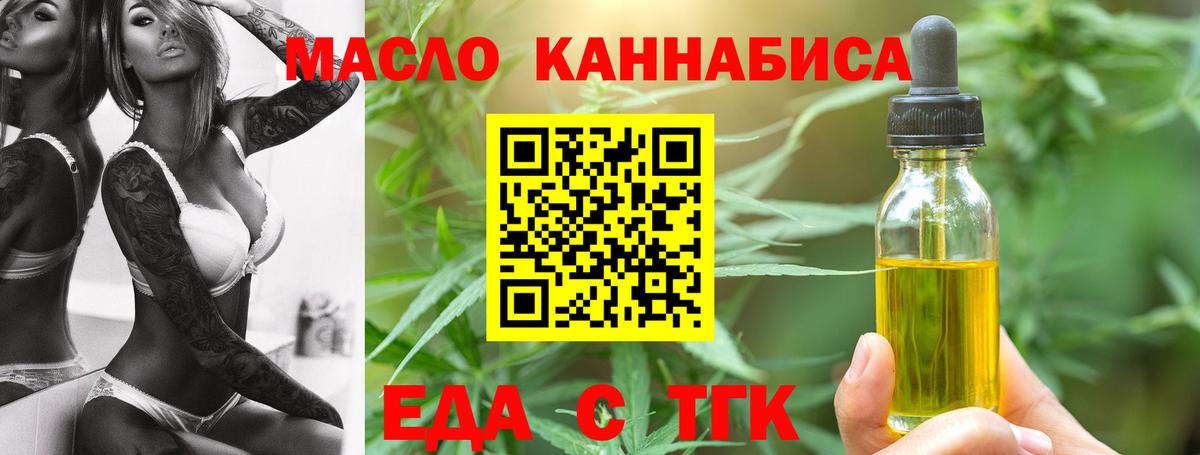 Еда ТГК конопля Дзержинский