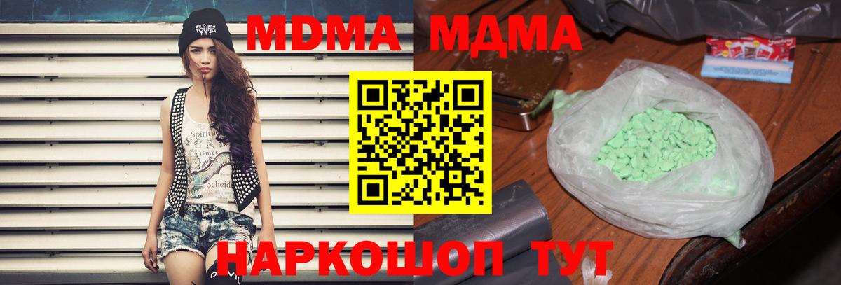 MDMA кристаллы  MDMA VHQ  Вход с VPN  MDMA  Дзержинский 